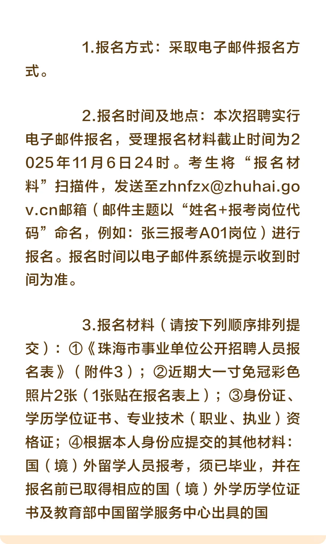 事业编！珠海市农业农村局招聘3人
