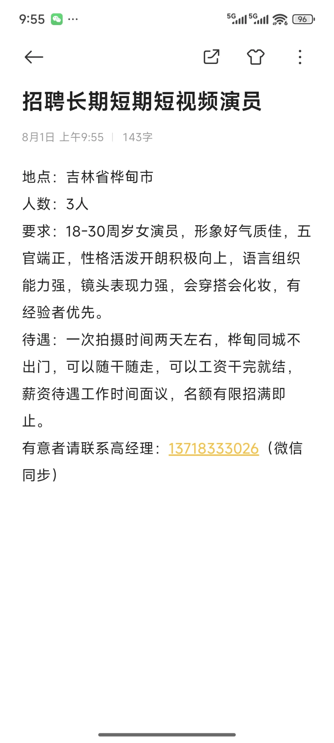 桦甸招聘
