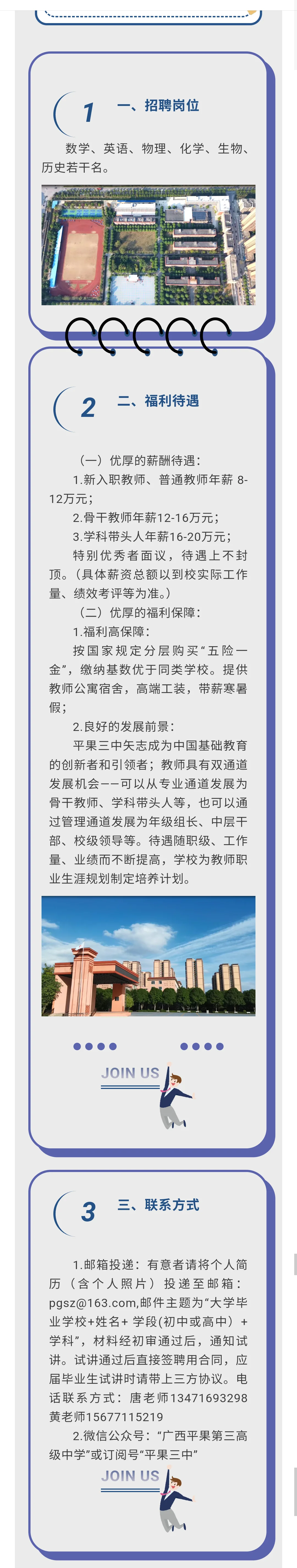 广西平果第三高级中学招聘