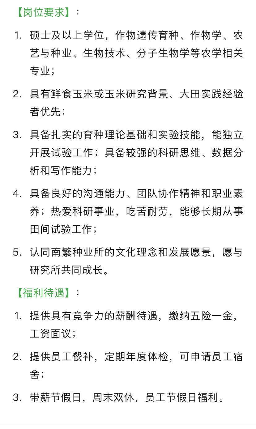 农学招聘 | 广东省科学院南繁种业研究所