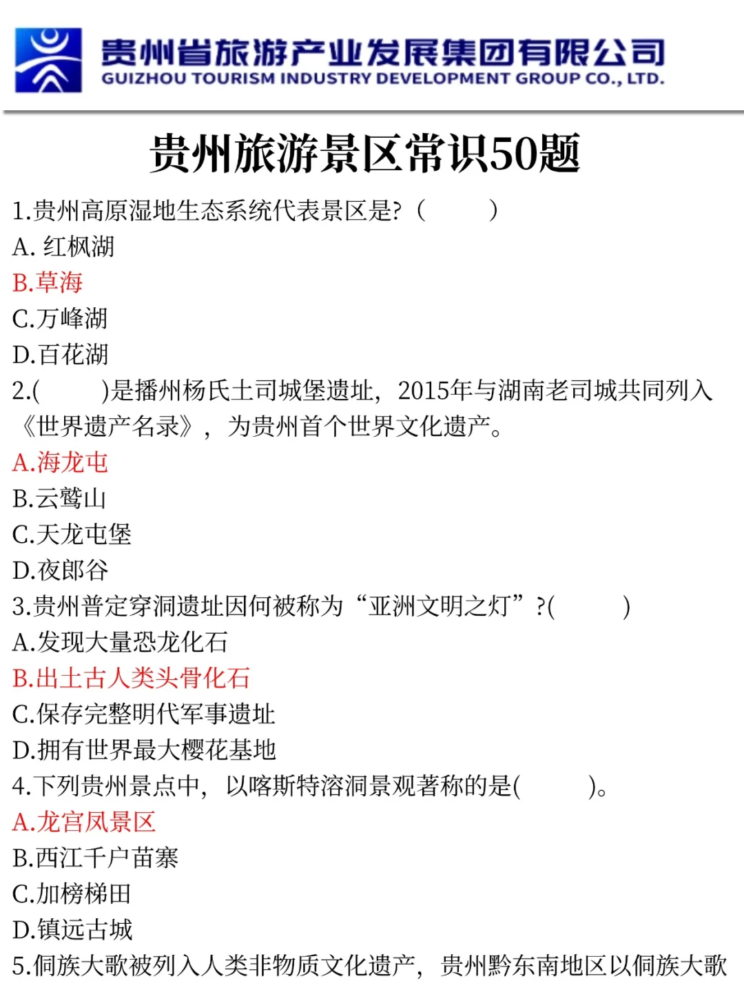 贵州旅游集团招聘新通知，可能是简单的一年