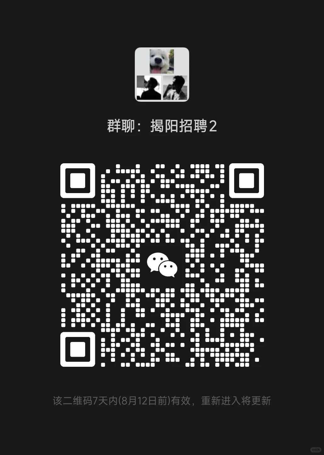 揭阳招聘群聊2来喽