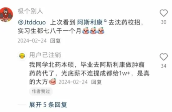 原来这就是留子回国嚷嚷着进的大健康外企啊