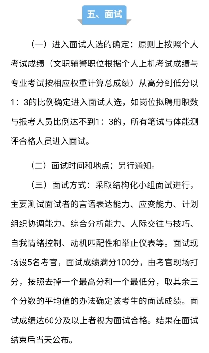 贺州市钟山县公安局2025年招聘辅警40人