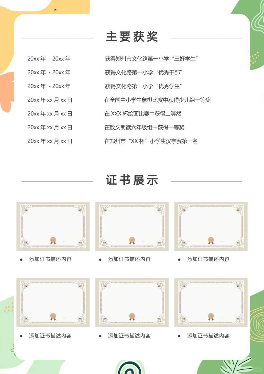 小升初就这几个月，快去投简历吧