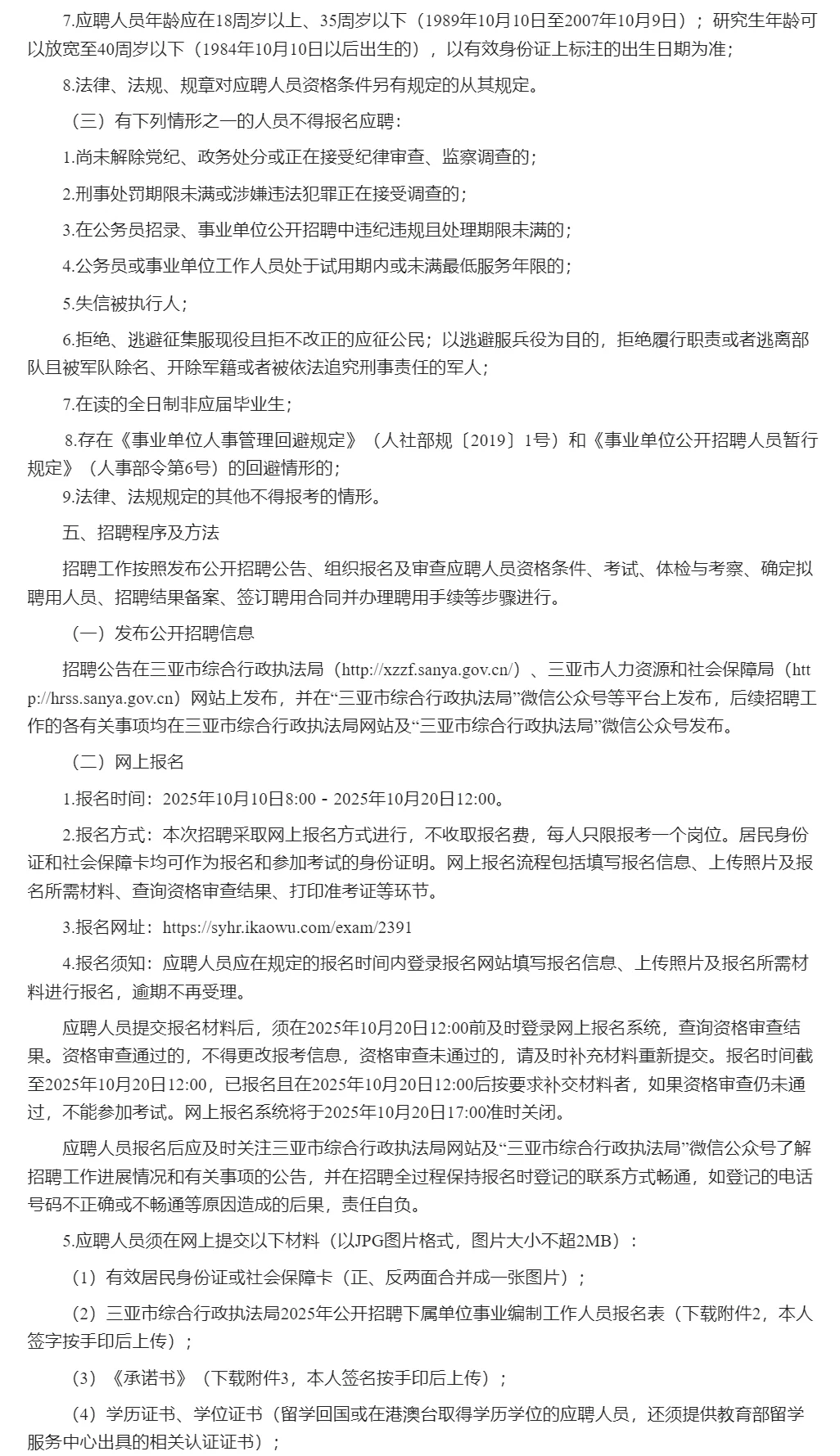 招23人！编制！三亚市综合行政执法局