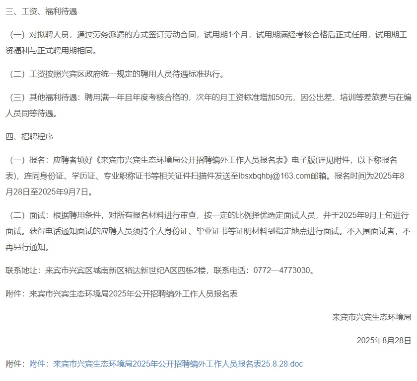 来宾市兴宾生态环境局2025年公开招聘