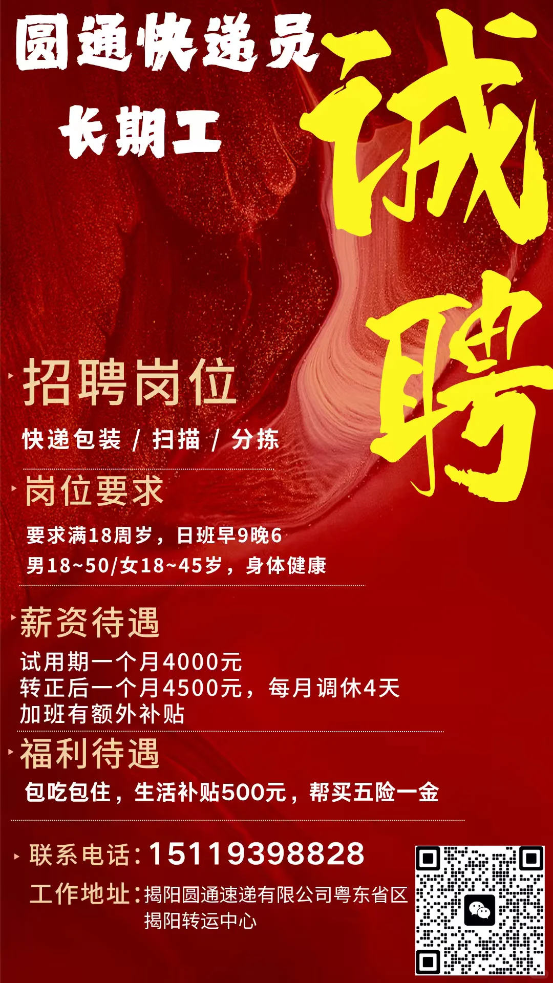 揭阳长期工