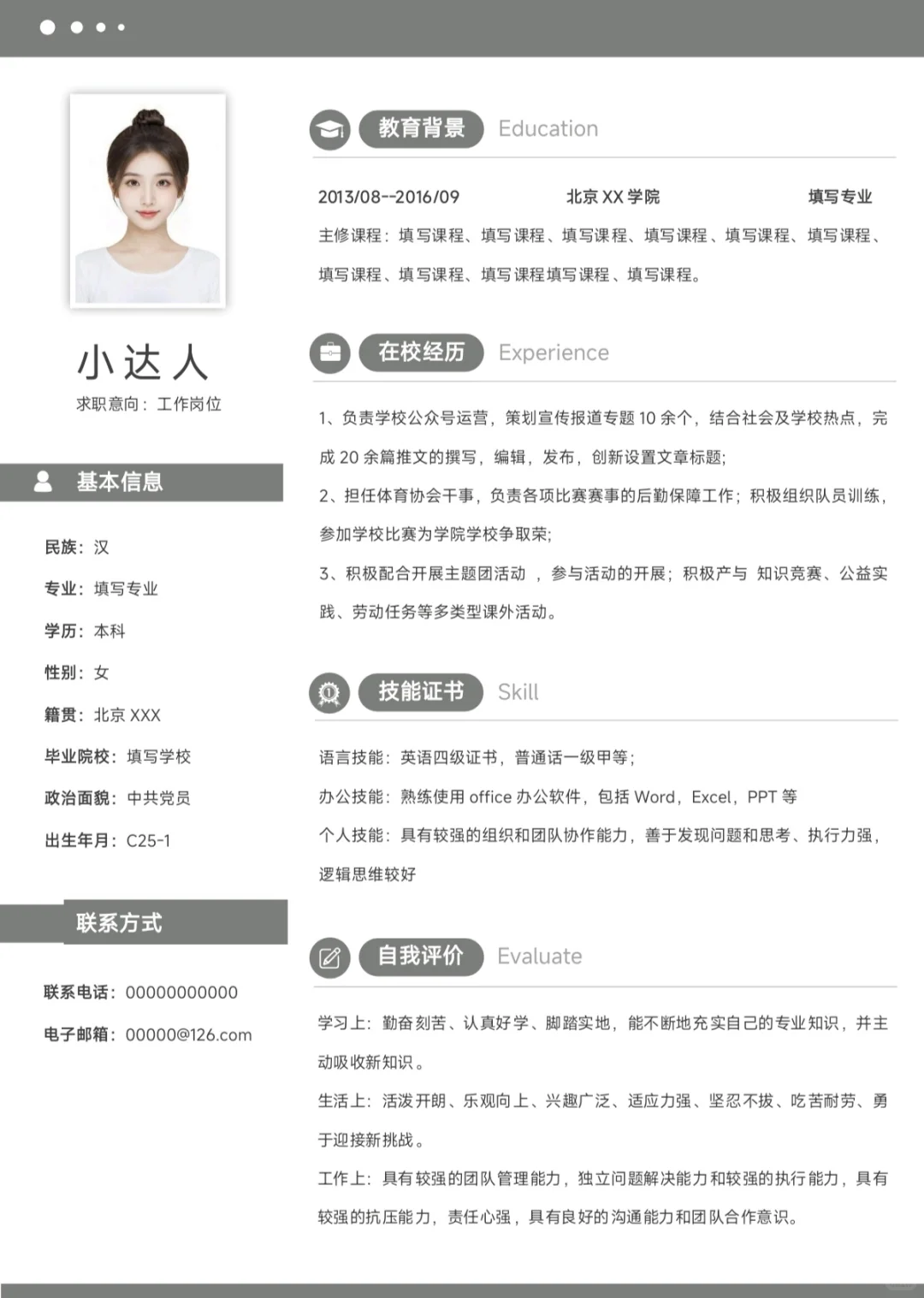 三无大学生秋招简历模板分享，可编辑