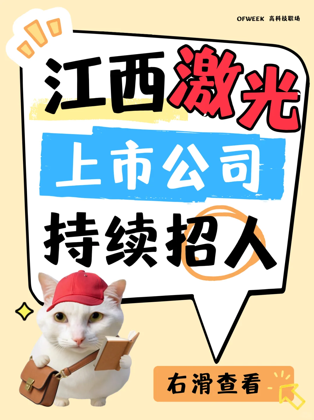 江西激光大厂，持续招人