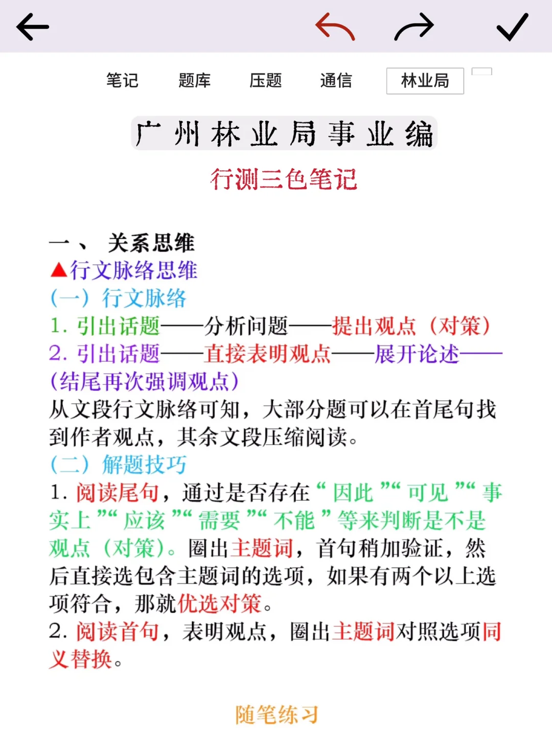 今年广州林业局时正，去年压的准，看今年咋样