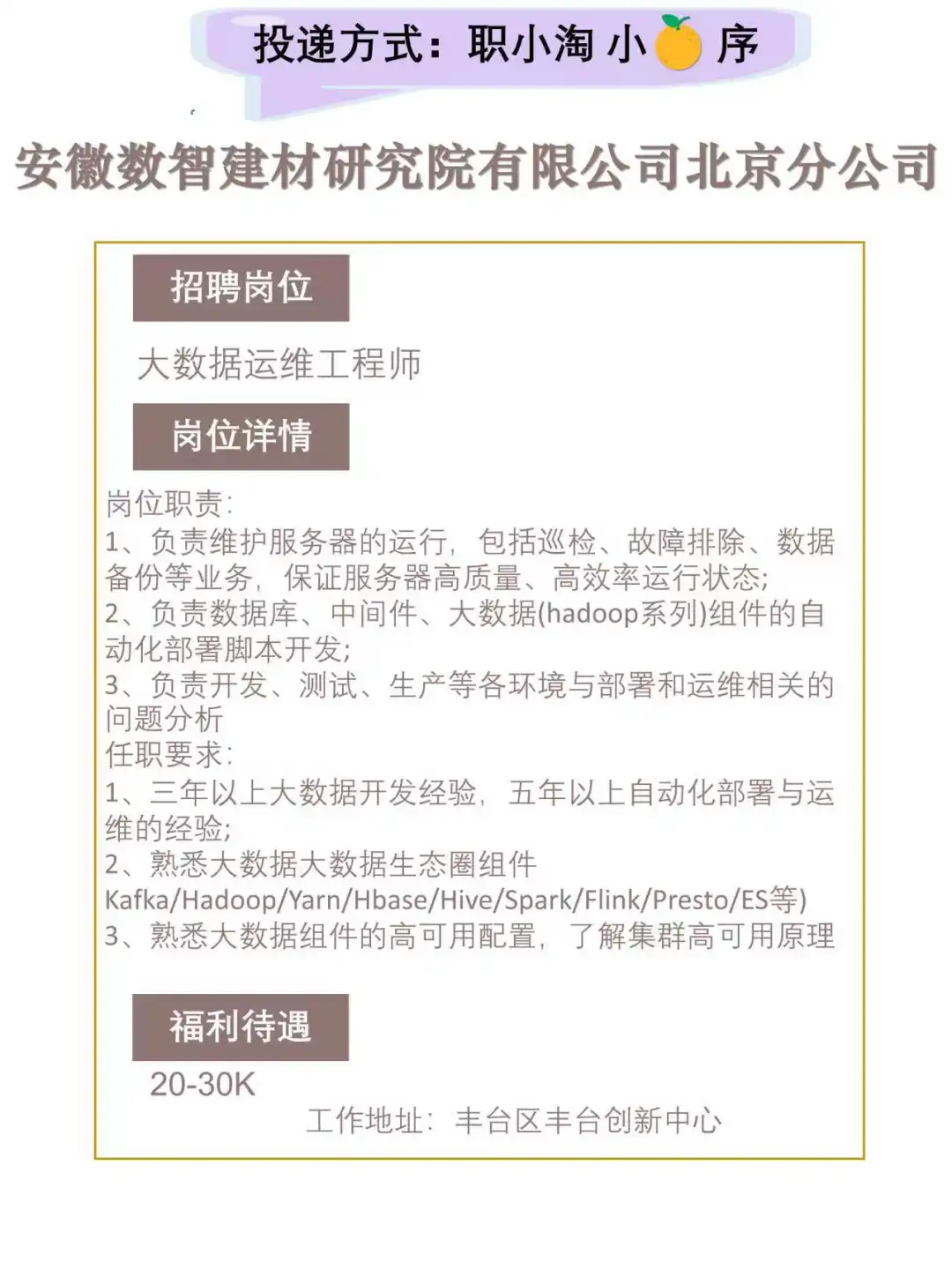 丰台区今日岗位推荐-2025.10.17