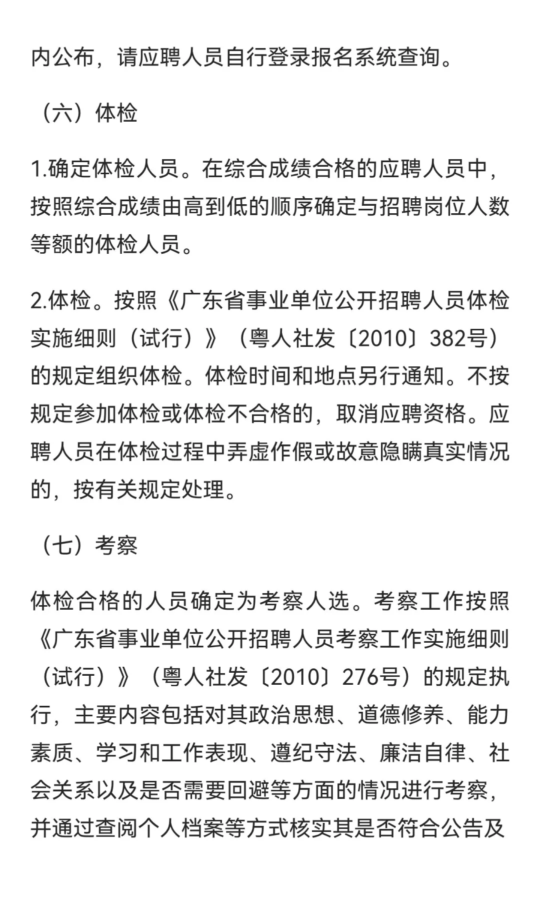 事业编！揭阳招聘事业单位人员 12 人