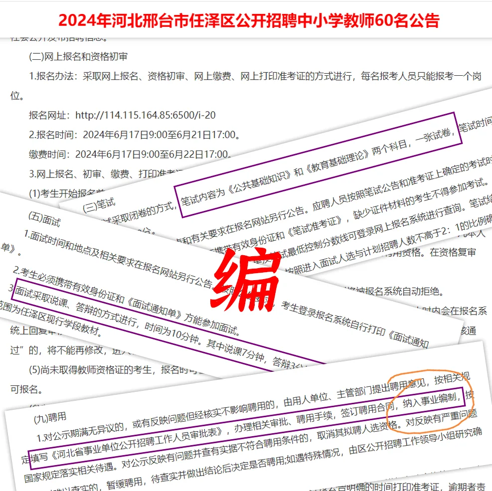 编！邢台任泽教师招聘60人！纳入bian制！