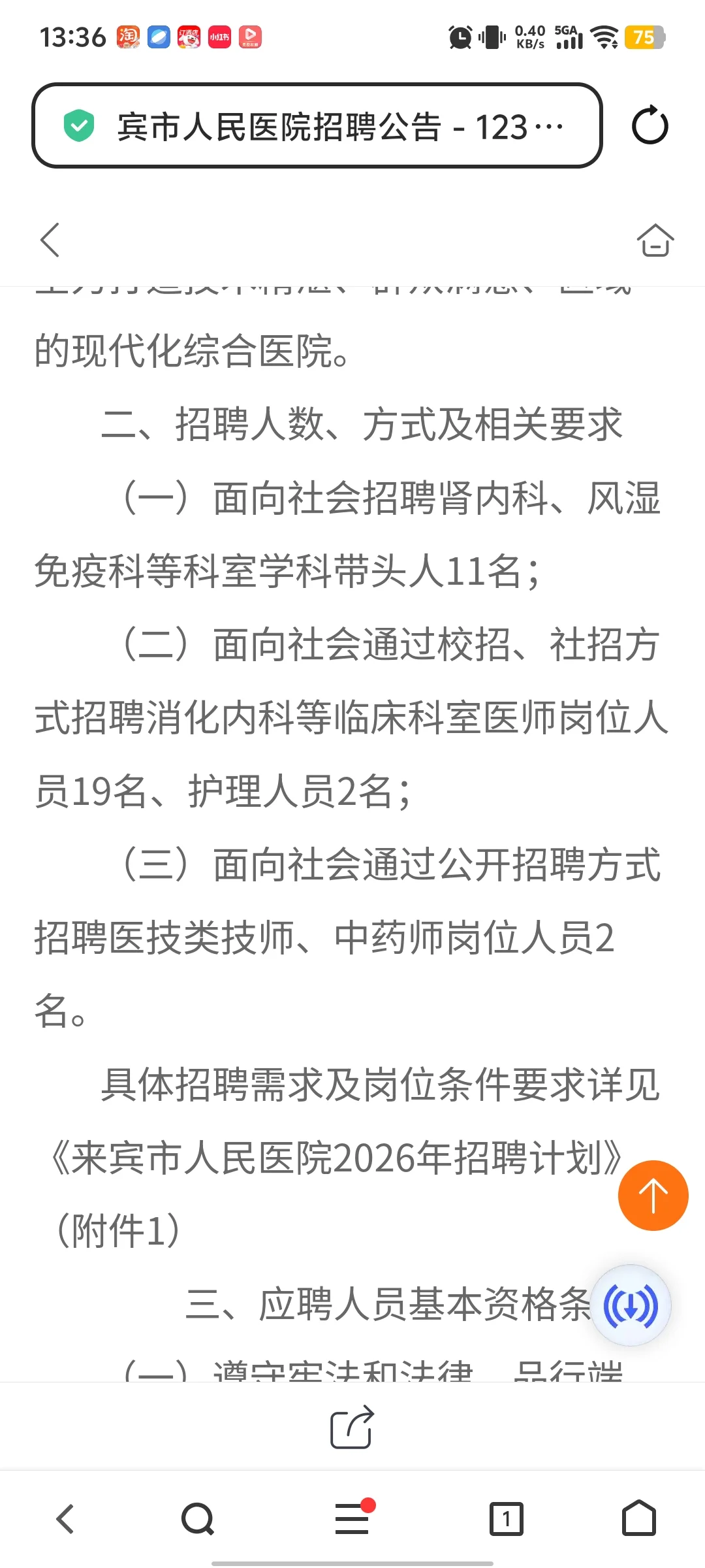 2026年来宾市人民医院招聘34人公告