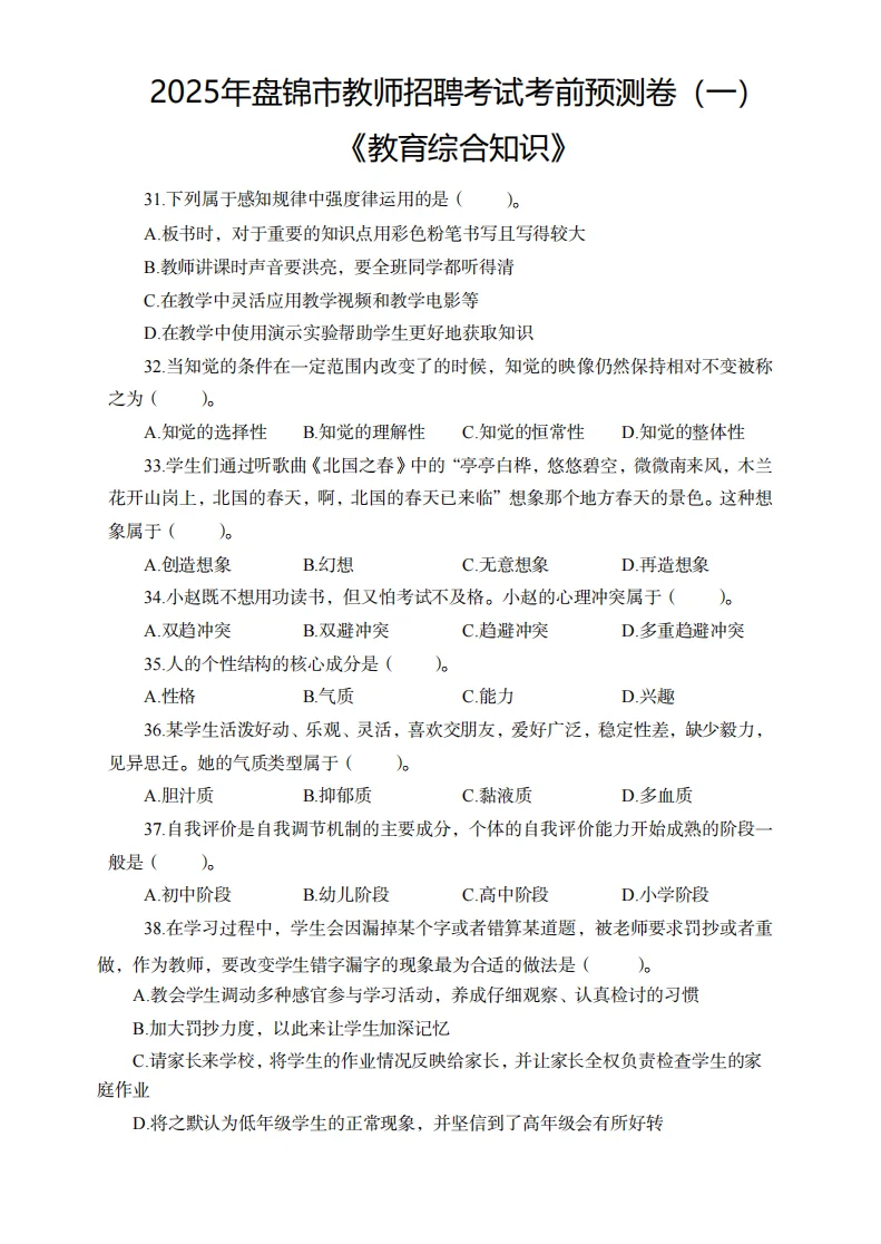 10.31盘锦市教师编，考前必刷10卷已出！