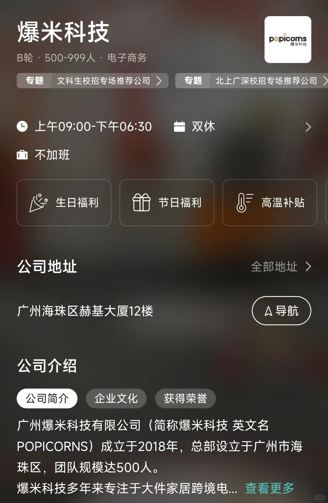 盘点广州市双休公司，坐标海珠区