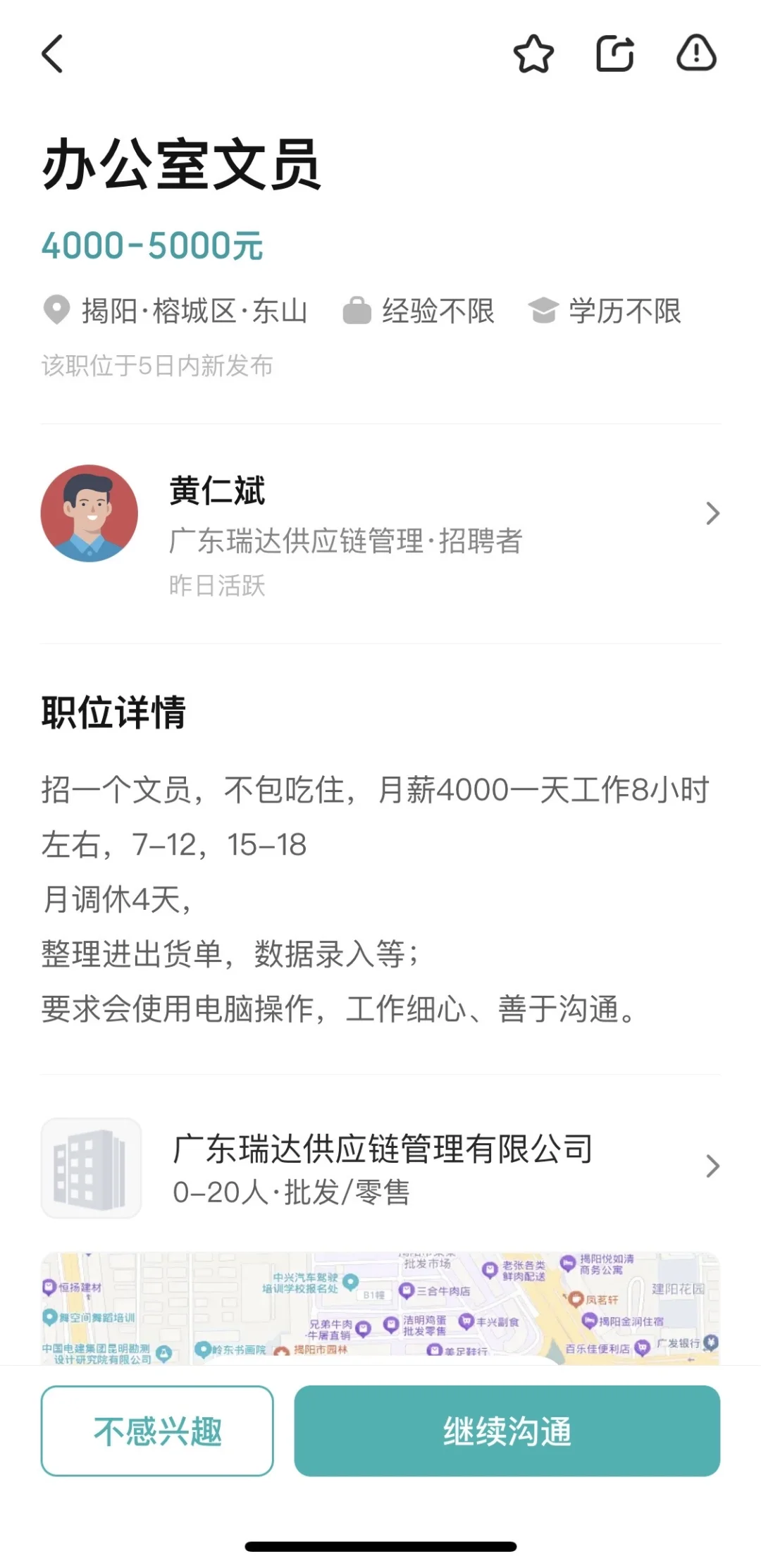 揭阳找工作