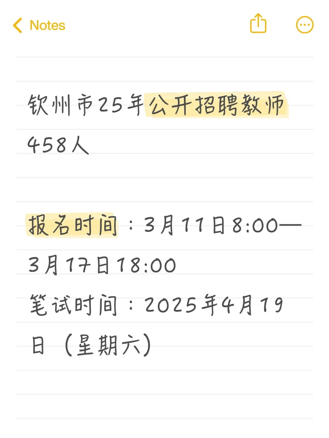 钦州市公开招教师458人