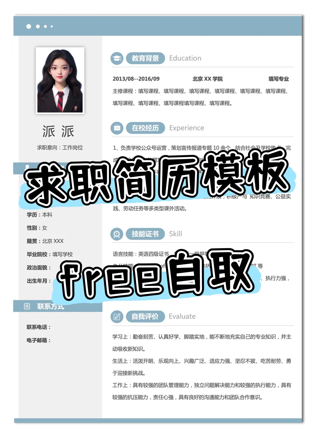 三无大学生秋招简历模板分享，可编辑