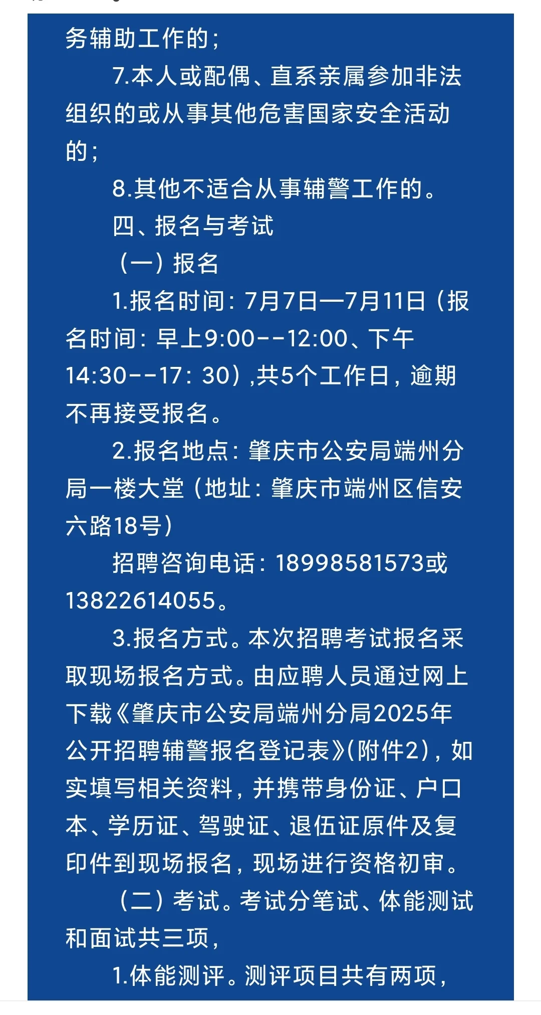 肇庆市公安局端州分局招聘20名辅警