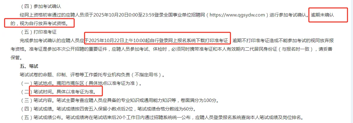 2025广东揭阳市揭东区纪委监委等部门属下事