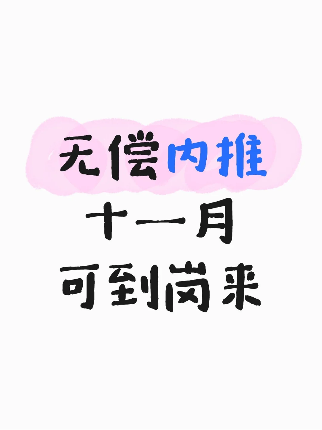 看这里哦～机会别错过!