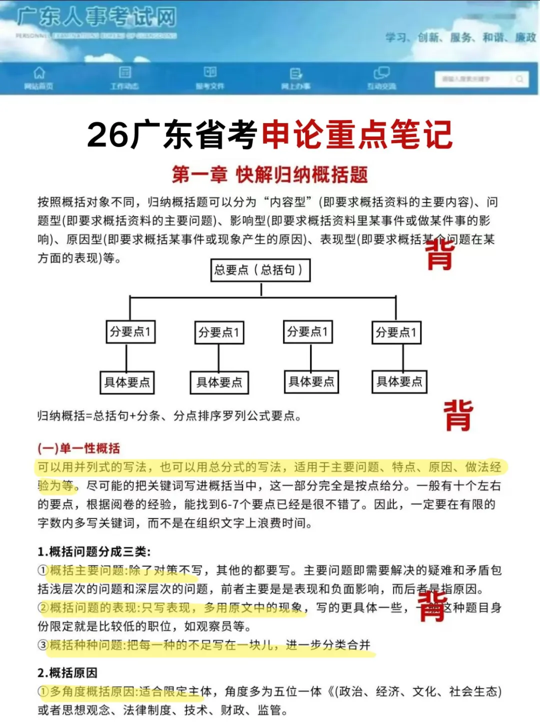 给12月7日参加广东省考的人一个野路子