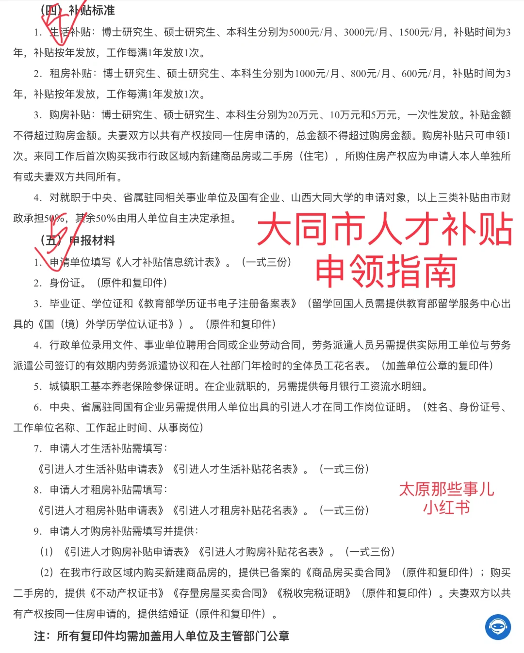 大同市人才补贴申领指南