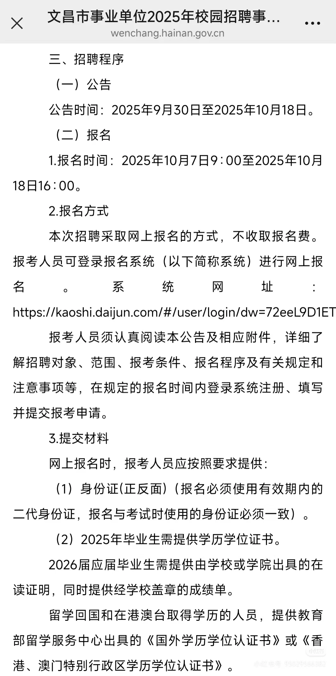 2026文昌校招来啦，抓住入编机会