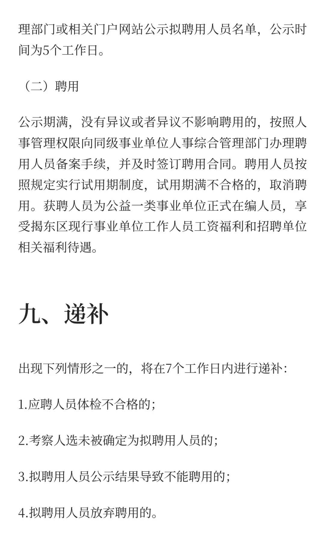 事业编！揭阳市事业单位招聘17名工作人员