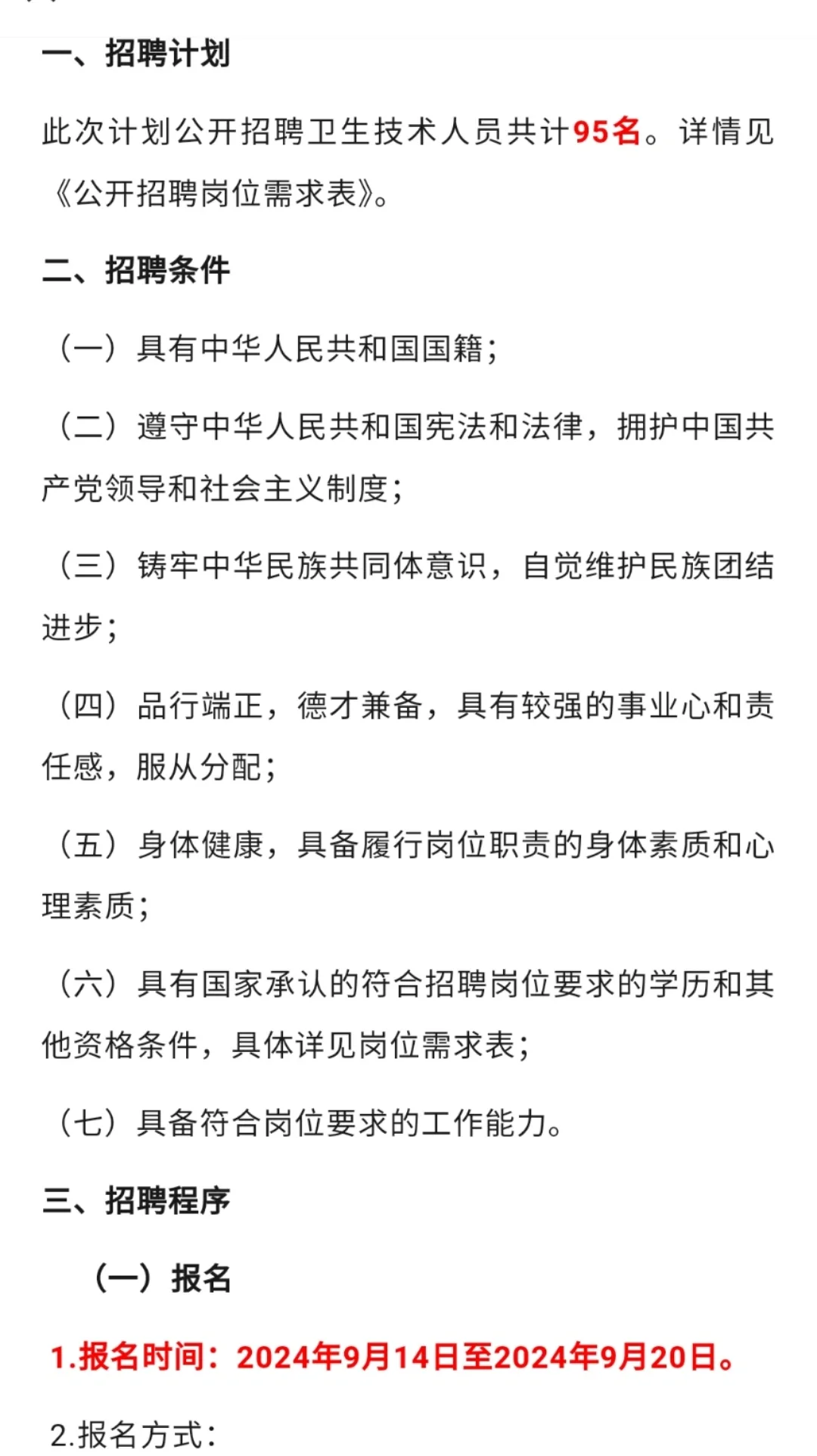 95人,同工同酬!呼伦贝尔市蒙医医院招聘公
