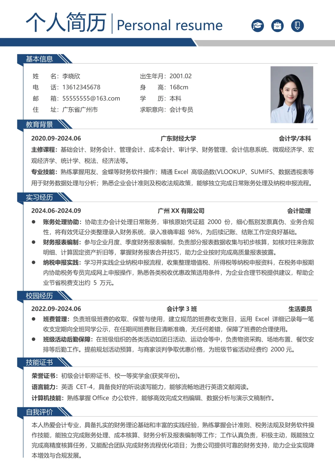 面了几十家😭才发现HR喜欢的财会简历长这样
