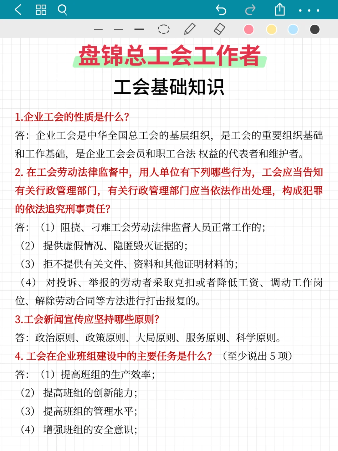 盘锦工会工作者，市情就考这些内容