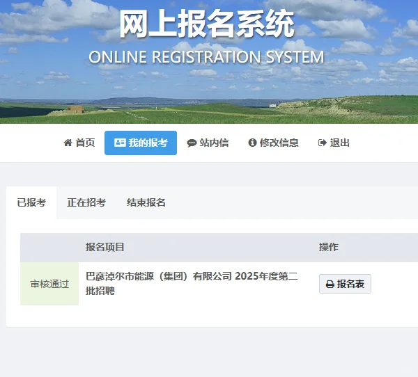巴彦淖尔市能源集团有限公司报名