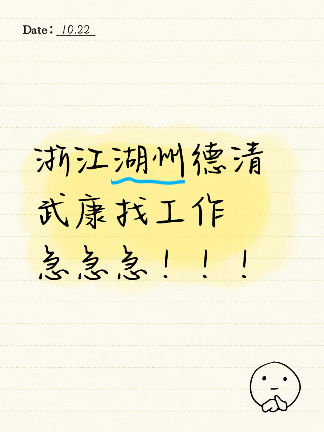 找工作找工作着急