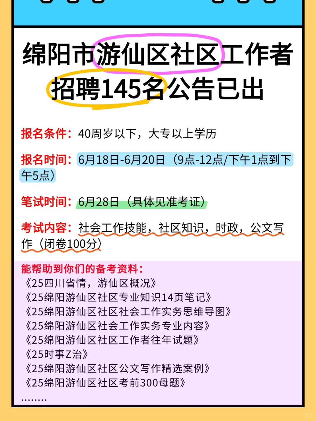 10天极限过绵阳市游仙区社区工作者招聘考试