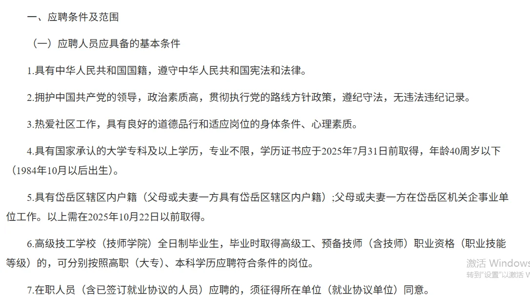 岱岳区社区工作者招聘！专科可报，100个岗