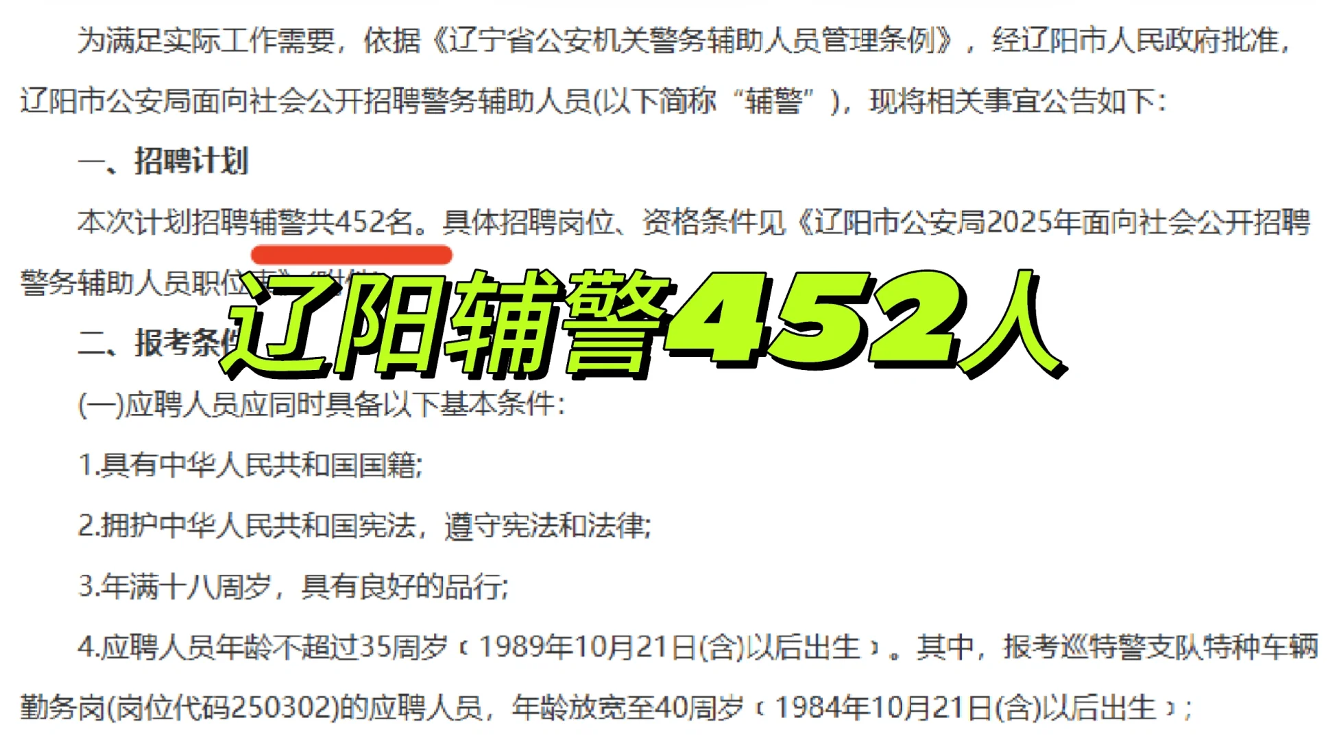 辽阳辅警452人