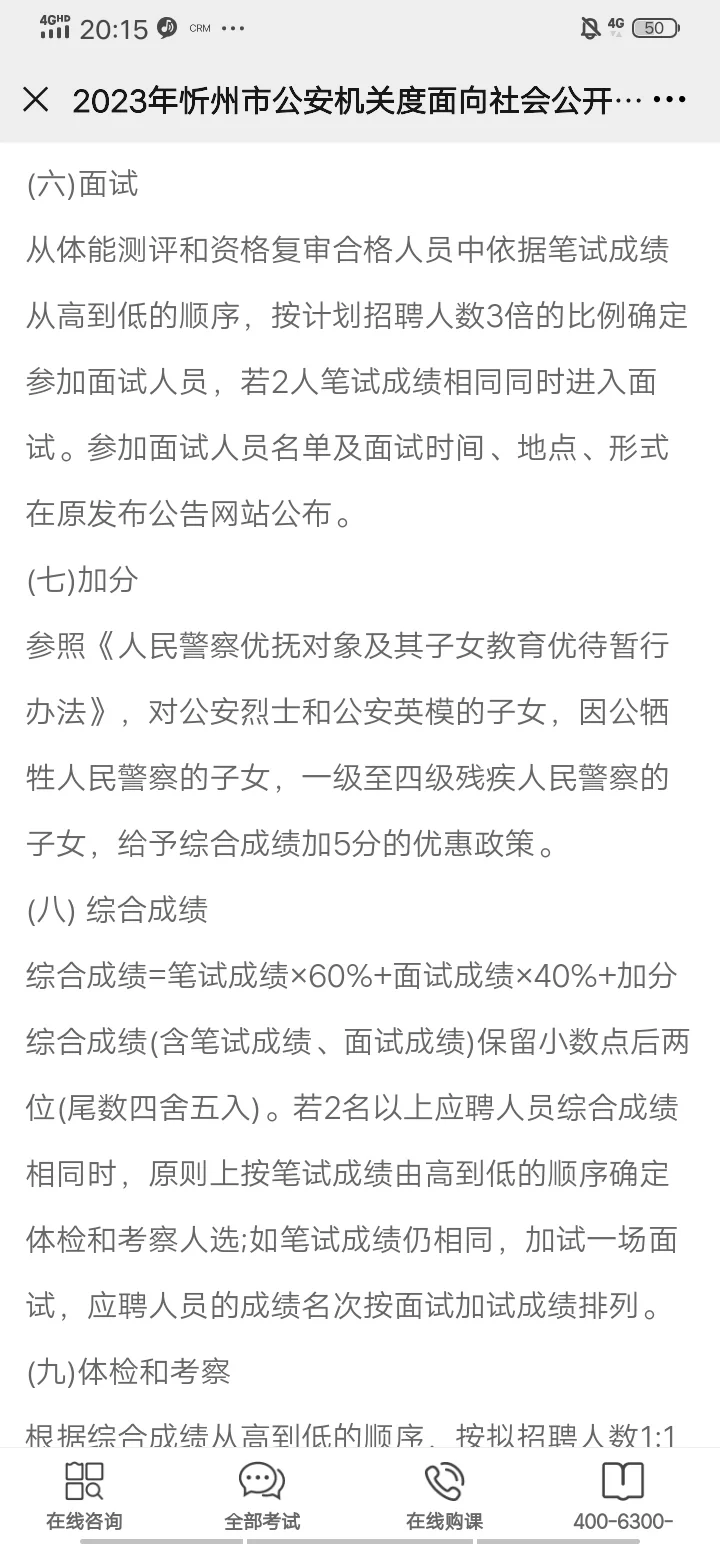 忻州辅警招聘567人