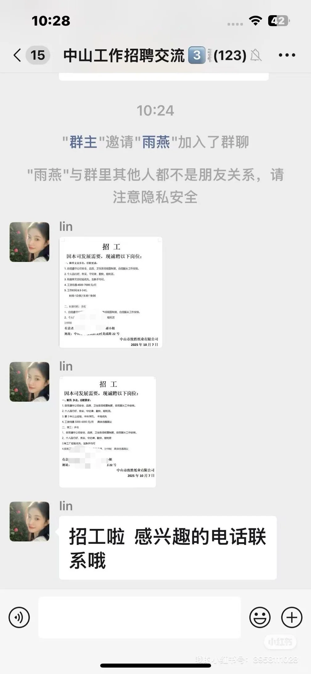 中山工作招聘交流群