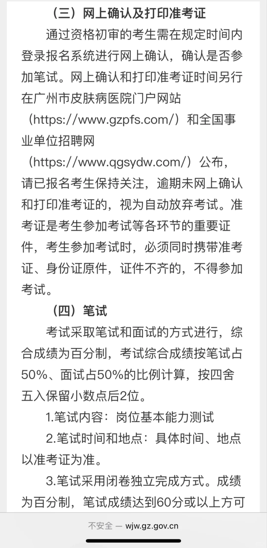 广州市皮肤病医院2025年招聘，编制！含综合岗