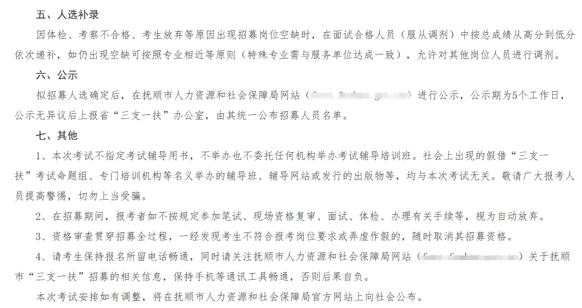 25抚顺三支一扶领取准考证通知