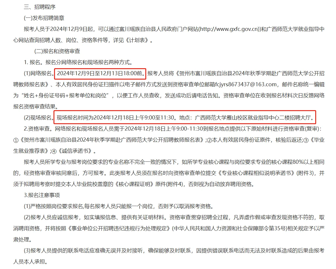 新招142人！贺州富川瑶族自治县公招教师