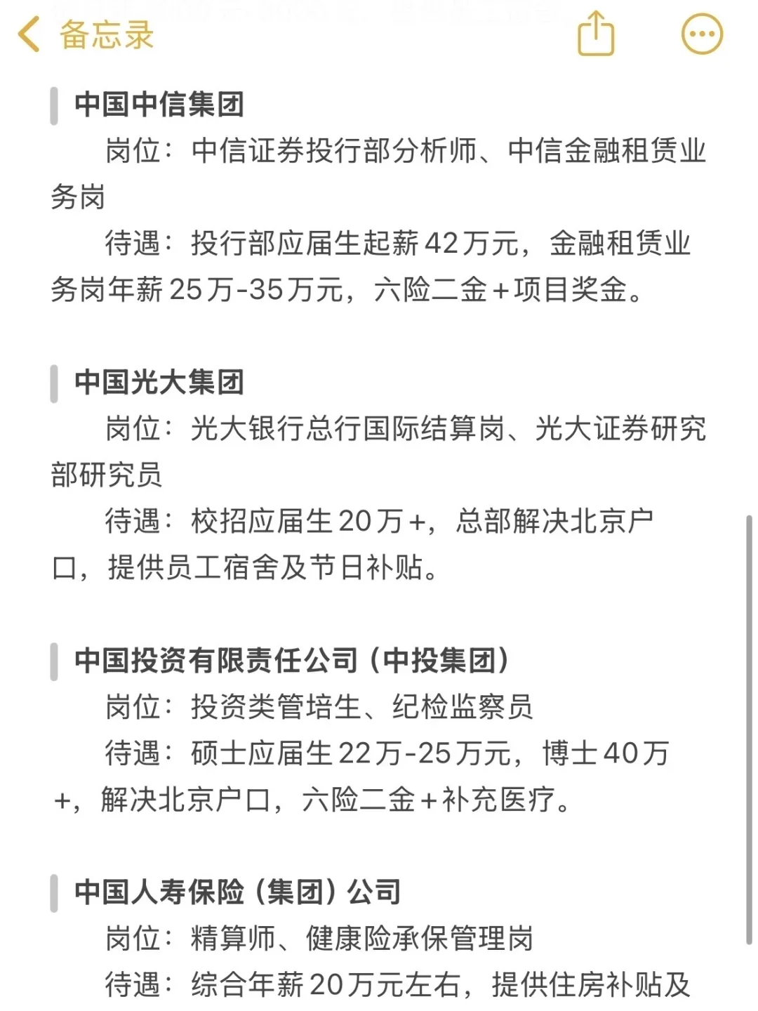 金融类秋招一定要去的央国企(附list)