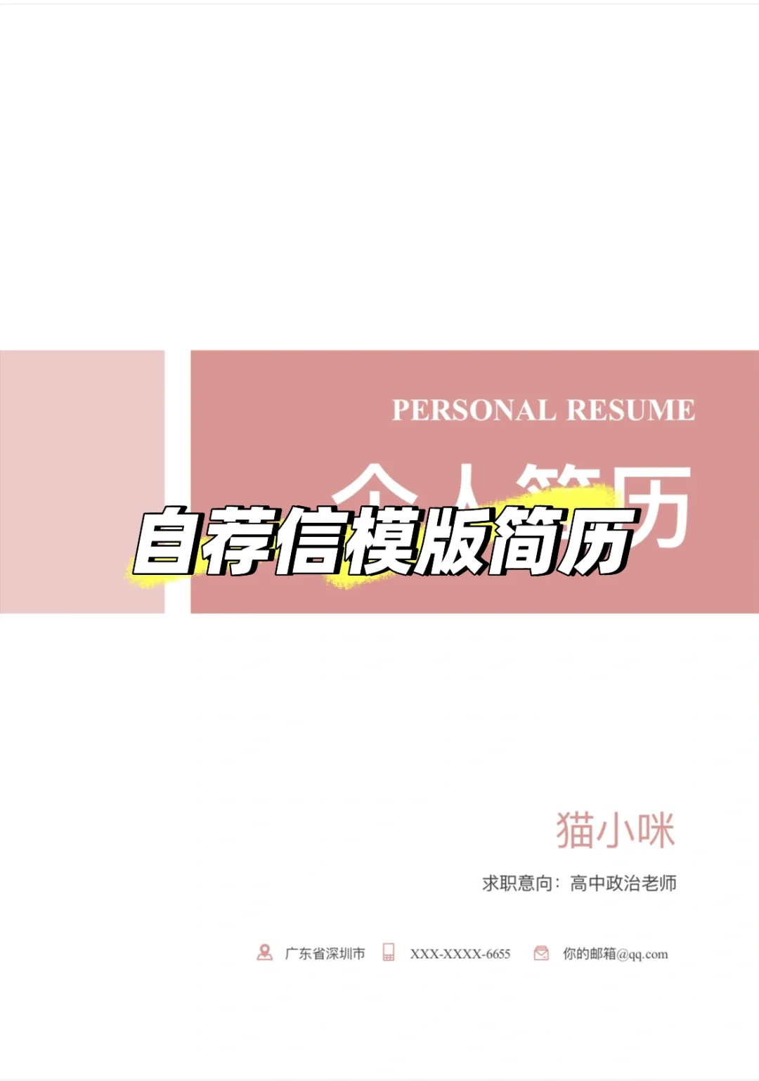 不知道怎么写简历的同学快过来抄！