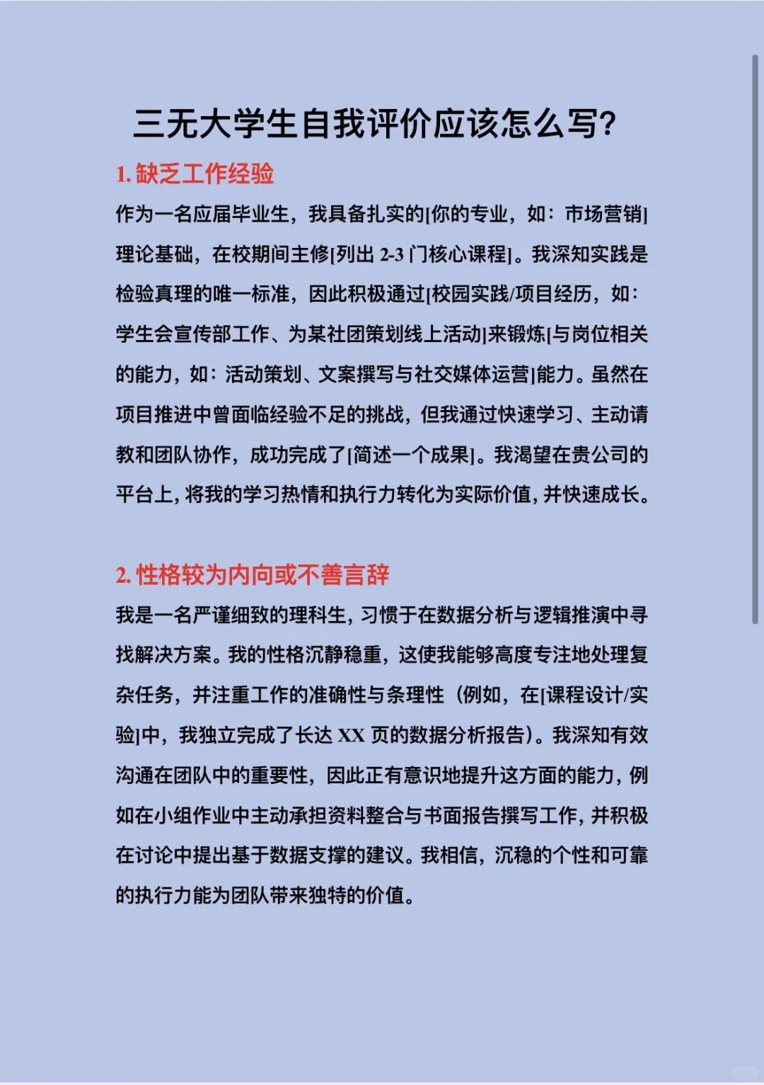 不知道怎么写简历的同学快过来抄！