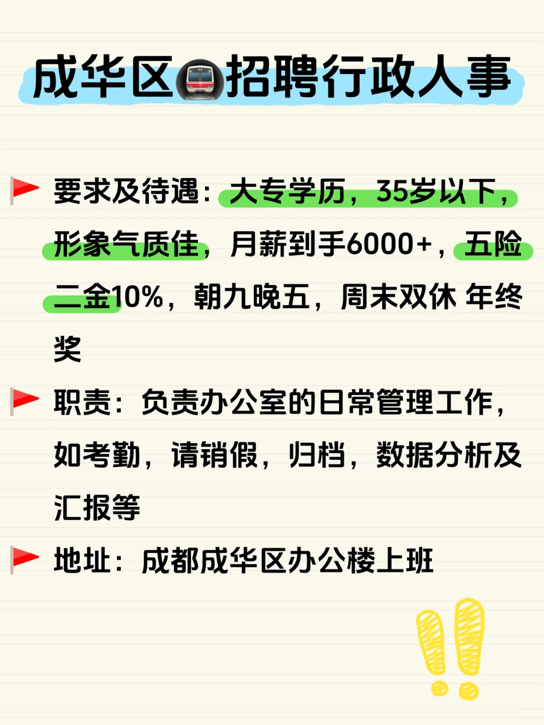 成华区某大型公司招聘行政，不限专业、男女