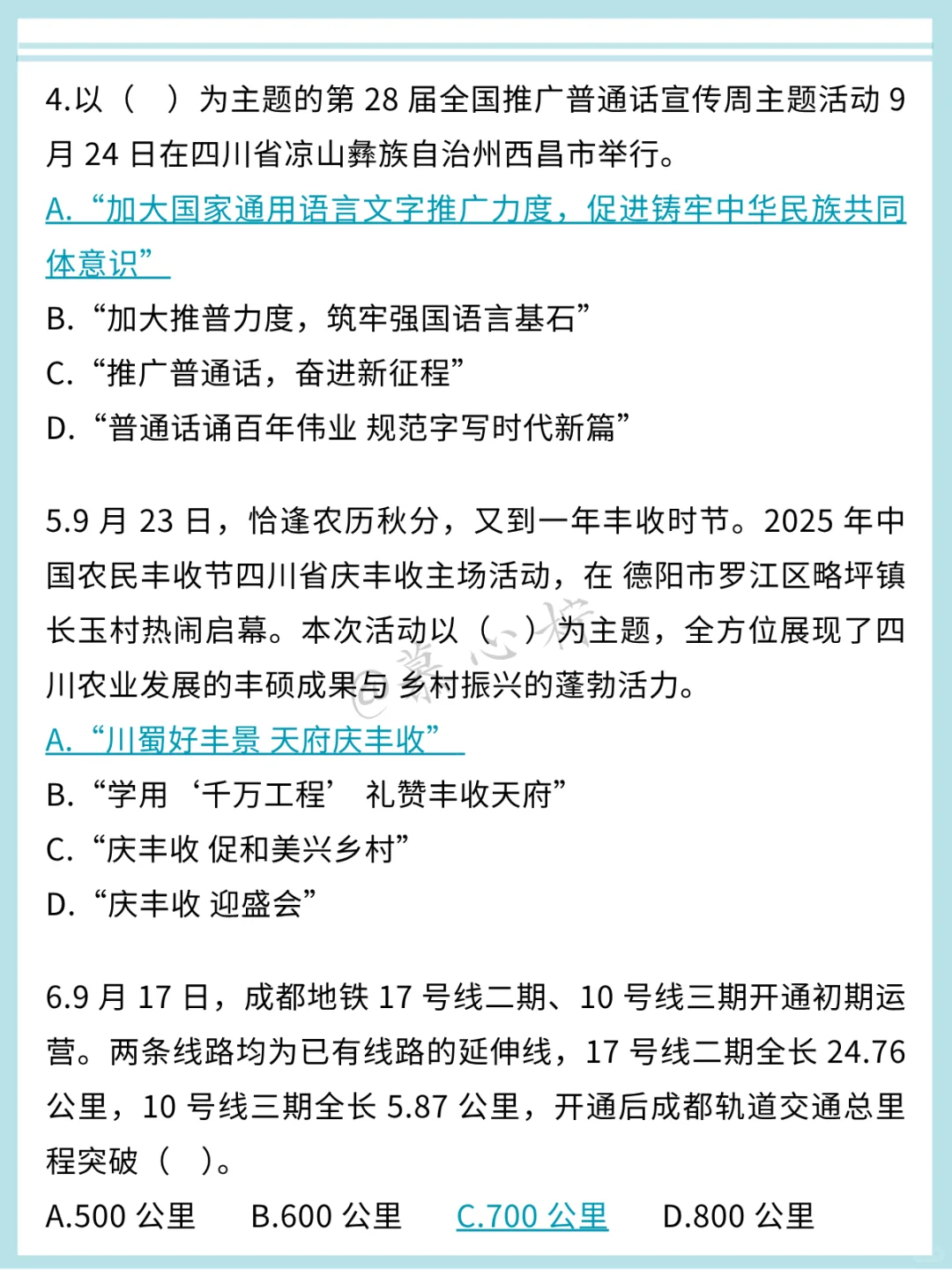 11.16四川事业编时政无非这359题，熬夜背