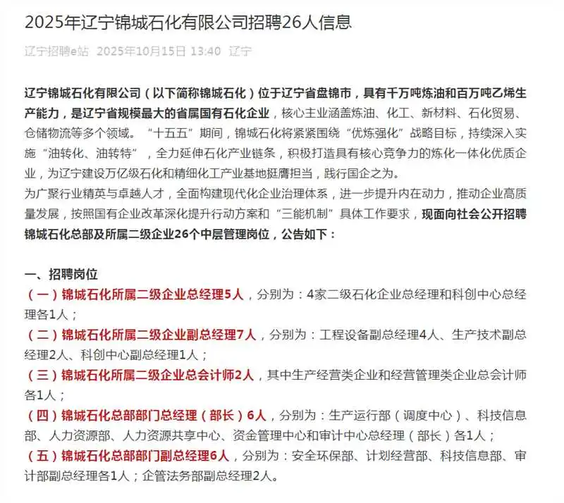 盘锦国企招聘26人